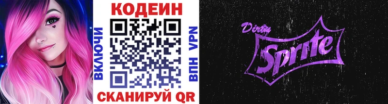 Codein напиток Lean (лин)  наркота  Гвардейск 